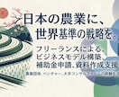 農業領域の資料作成請負います 農業分野特化！思いを汲んだスライド1枚～作成します イメージ1