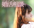 20代、婚活中のあなたの悩みを伺います 現役婚活カウンセラーが優しく丁寧にお話を伺います♪ イメージ1