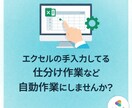 手入力→自動作業に導きます エクセルの作業面倒だ〜とお悩みの方はぜひ！ イメージ1