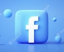 Facebookで【超共感】集客する方法伝授します FBに特化したSNS集客ノウハウを全てお伝えします イメージ2