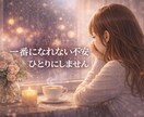 誰にも言えない不倫の本音を聞きます 一番になれない不安をひとりにしません イメージ1