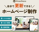 初心者でも更新可能なホームページを作ります 初めてでも安心！一つひとつ丁寧にご案内します。 イメージ1