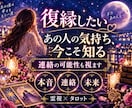 復縁占い｜相手の本音と復縁の可能性を霊視鑑定します 別れた相手の今の気持ち・連絡が来る可能性と二人の未来を霊視 イメージ9