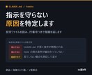Claude Codeが指示を守らない原因を診ます CLAUDE.mdとフックの効いていない箇所を行単位で指摘 イメージ1