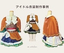 オーダーメイド衣装、デザイン〜制作まで承ります 少し遊び心を加えた、世界観のある衣装デザインをご提案します! イメージ6