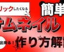 YouTubeサムネイルを作成します 自由なデザインで皆様のチャンネルを彩ります イメージ1