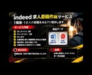 Indeed求人原稿｜採用広告経験者が全て作ります Indeed求人原稿を作成します採用の実務経験100件以上 イメージ3