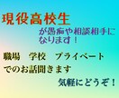1分でもok!日々の出来事を男子高校生が聞きます 愚痴、心配事などなどなんでも聞きます イメージ1