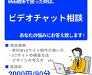 じっくりOK! Web全般のビデオ相談を承ります ノーコード、ECサイト、デザインなどの相談OK! イメージ1