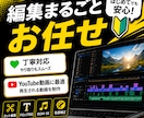 思い伝わるYouTube・ショート動画いたします 伝わる構成と見やすさ聞きやすさにこだわった編集を行います！ イメージ1