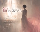 あの人の気持ちを潜在意識まで多角的にみます 文書鑑定。過去・現在・未来から、あの人の本音と心の奥を視ます イメージ10