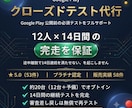 Androidクローズドテスト14日保証代行します 12人×14日の完走を保証。約20台で確実にオプトイン イメージ1