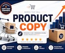 売れるECの商品説明文を作成します 特徴を送るだけ。クリックされる説明文に仕上げます イメージ2