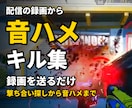 FPS配信の録画から音ハメのキル集を作ります 録画を送るだけ。撃ち合い探しから音ハメまで イメージ2