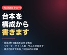 YouTubeショートの台本を構成から書きます 冒頭3秒で離脱を止める。リサーチ込みで1本仕上げます イメージ2