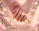 遠隔で恋愛・復縁・片思いを好転。「恋」の応援します もう一人で悩まない。過去生から整えて、理想の恋愛が動き出す イメージ8