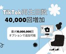 TikTok再生回数増やします TikTokで再生回数爆発！人気をゲットしよう♪ イメージ1