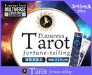 完全カスタム対応！あなた専用のメニューで鑑定します 【人生/恋愛/仕事/家庭】他では解決できないお悩みを超深掘り イメージ1