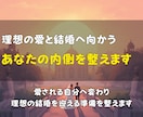 理想の結婚へ。幸せな出会いのエネルギーを整えます 理想のパートナーを迎えやすい自分へ導きます イメージ2