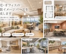 住宅・オフィスの内装イメージパースを作成します 図面を読み取れる二級建築士が、伝わる空間イメージを作成します イメージ1