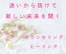 迷いを超えた先にある、あなたの未来を開きます 迷いから一歩抜けて、新しい見え方に気づくセッション イメージ1