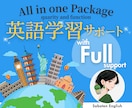 1名限定特別価格✨英語学習3カ月フルサポートします 英語レッスン、音読添削、質問サポートで一気に英語力アップ！ イメージ1