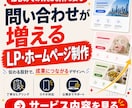 成果につながるLP・ホームページを制作します めての制作依頼でも安心。ヒアリングからご要望を形にします イメージ1