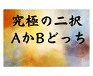 二者択一！迷いがなくなる！タロットで占います Aを選択した場合とBを選択した場合の両方を占います イメージ2