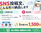 お店・個人事業主向け｜SNS投稿文を3本作成します お店・個人事業主のSNS発信をお手伝い イメージ3