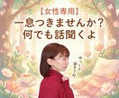 子育てに疲れて泣きそうなあなたの話聴きます 子供を可愛いと思えなくて苦しんでいませんか？自分責めないで！ イメージ1