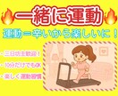 一緒に運動！三日坊主さん大歓迎します 1人だと続かない運動も、一緒なら頑張れる！ イメージ1