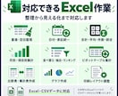 Excelデータを整理・集計・見える化します バラバラな表を、集計表とグラフで判断しやすい形へ イメージ3
