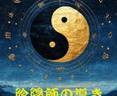 陰陽師×西洋占星術で本当のあなたを解き明かします 自分の生まれ持った無限の可能性を知りたくありませんか？ イメージ1