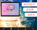 プロの音楽MIX⭐️貴方の理想の音源お届けします 即日対応可！楽曲の魅力を最大限に✨MIX/ﾏｽﾀﾘﾝｸﾞ イメージ2