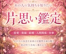 片思い占い｜相手の気持ちを鑑定します あの人の本音と恋の行方を読み解きます イメージ1
