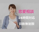 恋愛相談、アドバイスいたします 24時間、送り放題！！恋愛相談アドバイスいたします。 イメージ1