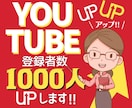 長い道のりから脱出！登録者1000人UPします YOUTUBE収益化への宣伝・拡散・サポート！ イメージ1