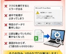 Excel VBAのエラー・不具合を修正します 動かないVBAを即対応で解決します イメージ3