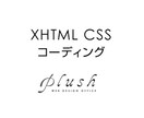 【XHTML+CSS】ホームページのコーディングします イメージ1