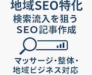 実運営経験あり｜地域SEO記事を作成します。ます 実運営で培った地域SEO構成で作成します イメージ2