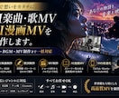 AI楽曲・歌MV・AI漫画MVを制作します 歌詞・BGM・MV制作まで一括対応 イメージ1