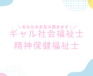 ギャルが心のお悩みお聞きします 社会福祉士・精神保健福祉士取得済み イメージ2