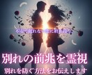別れの前兆を霊視し原因と改善策をお伝えします 不安で眠れない恋に。別れを防ぐ方法を霊視で導きます イメージ1