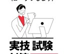 キャリアコンサルタント実技試験対策行います 自信を持って試験に挑むための、徹底面接対策 イメージ1