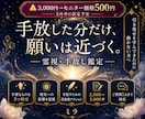 手放した分だけ願いは近づく・霊視します 手放した分だけ、願いは近づく。 イメージ1
