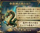 仕事・転職★龍神が成功の転機を鑑定します 守護龍が導く、あなたのキャリアの最適な道筋と行動指針 イメージ4