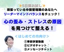 お試し版★中間管理職のあなたの我慢をスッキリします 整体のように心の歪み・ストレスの原因を探り、整えます！ イメージ1