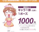 わかりやすい料金体制！ミニキャラ描きます デフォルメミニキャラ描きます！金額はトッピング式！ イメージ2