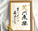 素敵な書のある空間を！あなたの好きな言葉を書きます 経験豊富な書家があなたの為に本格的な書作品を制作いたします。 イメージ2