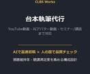 動画・セミナー等の台本を執筆します 動画からセミナーまで、視聴維持率を意識した構成で執筆 イメージ1